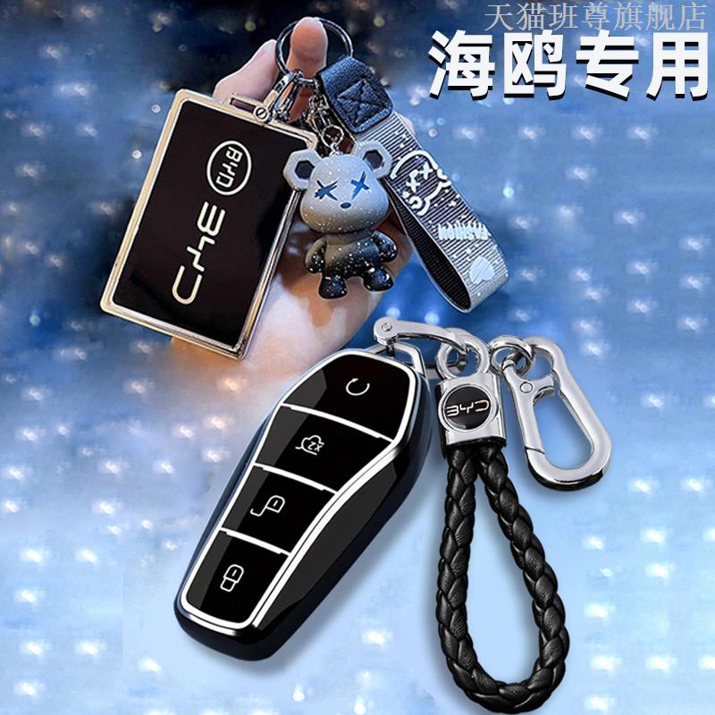 适用2024款比亚迪海鸥车钥匙套23款新海鸥活力自由飞翔版卡片包套