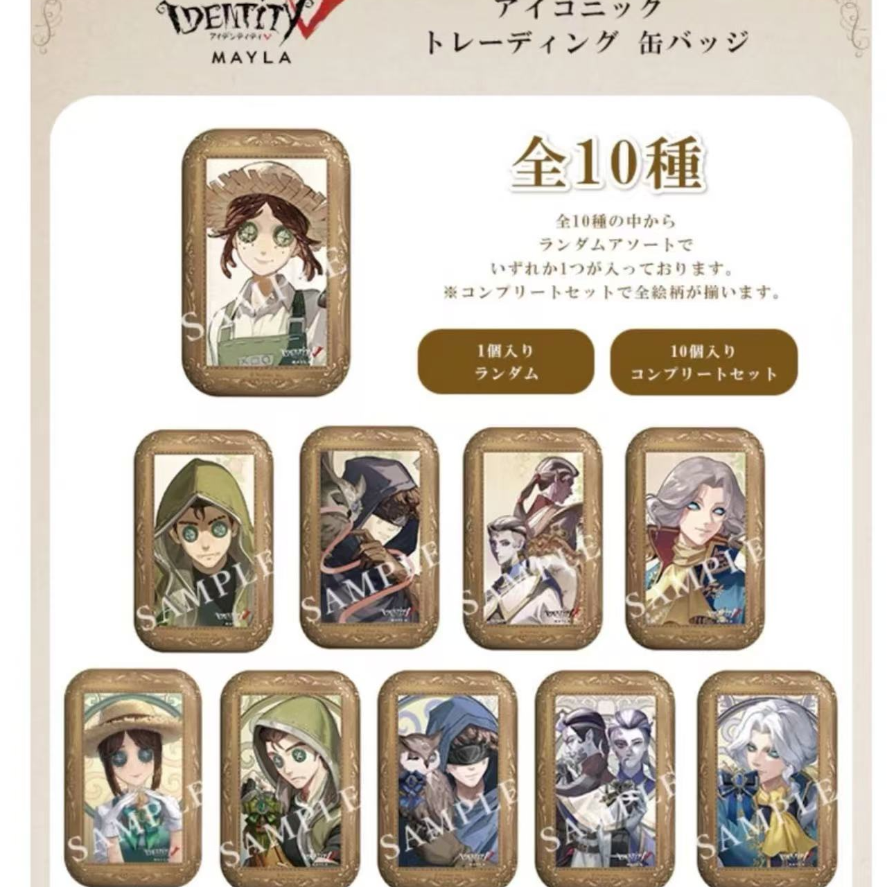 第五人格 mayla 庄园舞会 联动 吧唧 盲盒代拆