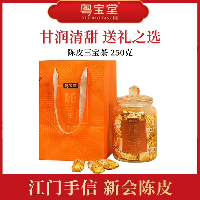 【陈皮三宝茶】陈皮福鼎寿眉禾秆草|高端礼盒（礼盒约28颗左右）