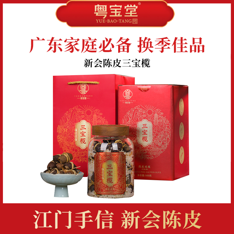 活动专属【三宝榄】陈皮天马产区2018年三宝扎玻璃罐礼盒