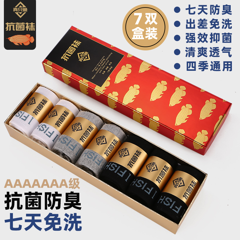 胡专属】推荐升级版香草味抗菌防臭袜正品真只鱼七天免洗抑菌防臭