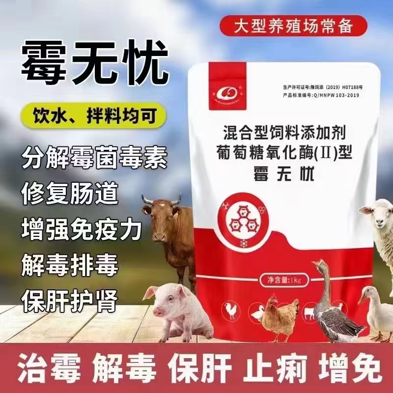 兽用生物脱霉剂鸡鸭鹅畜牧脱霉解霉水溶强效饲料添加剂畜牧添加剂