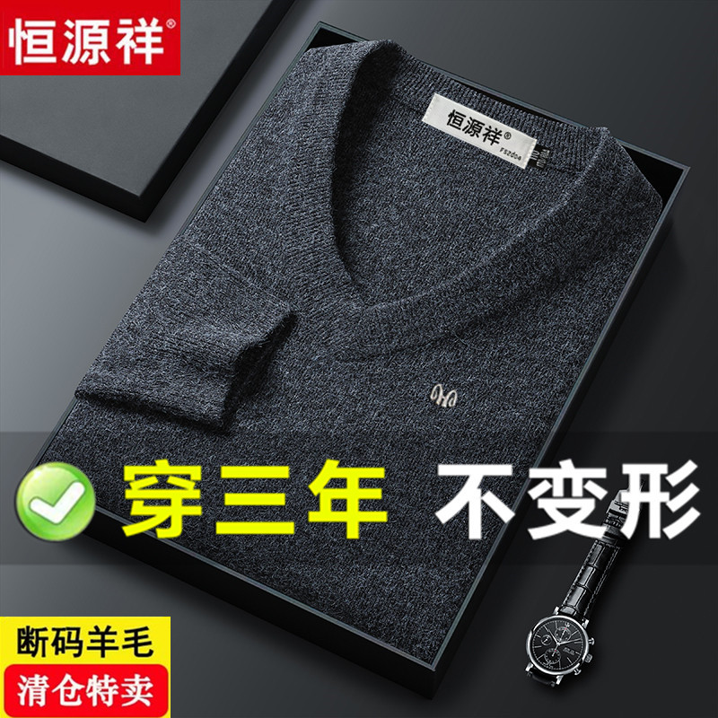 恒源祥集团彩羊100纯羊毛衫男士秋冬季加厚鸡心V领针织打底衫保暖