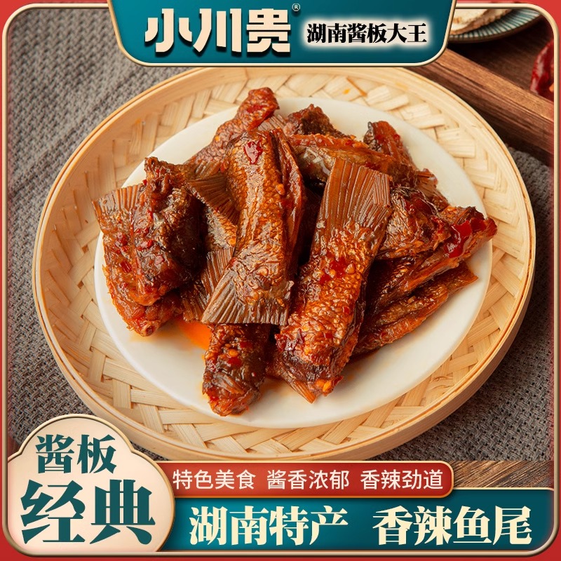 小川贵香辣鱼尾湖南特产超辣辣味鱼尾巴休闲零食网红追剧小吃即食