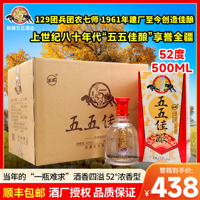 五五新疆兵团五五酒厂52度500ml五五佳酿整件6瓶包邮纯粮食酒52度