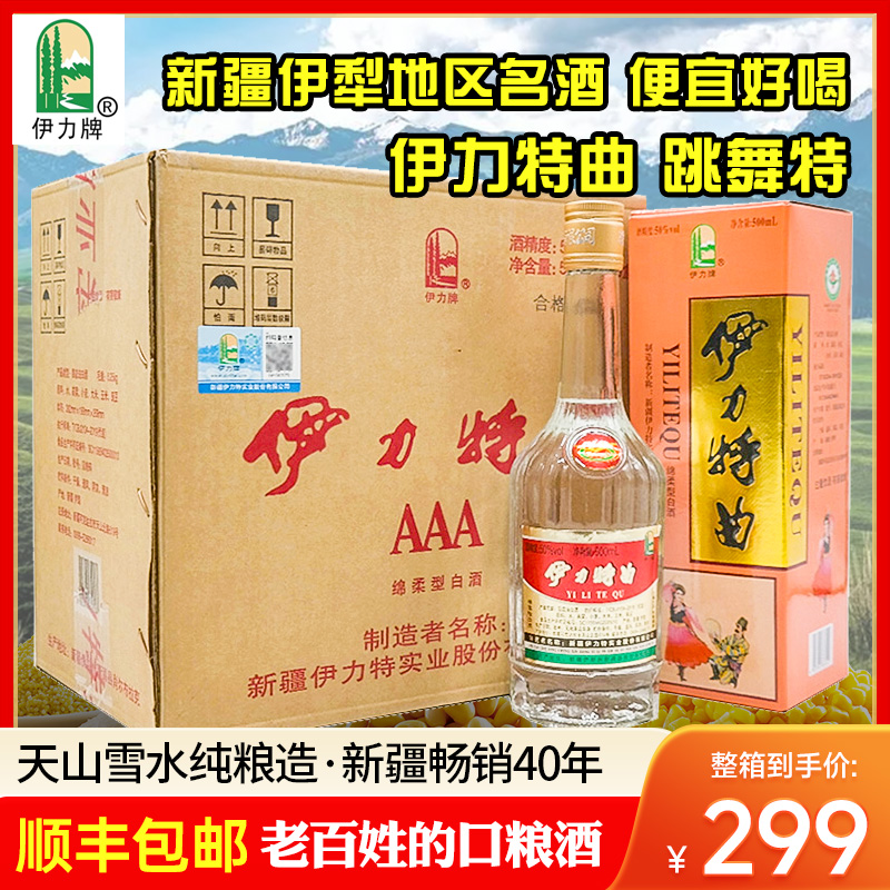 伊力牌新疆伊力特曲跳舞特绵柔型白酒50度500毫升整箱50度500ml