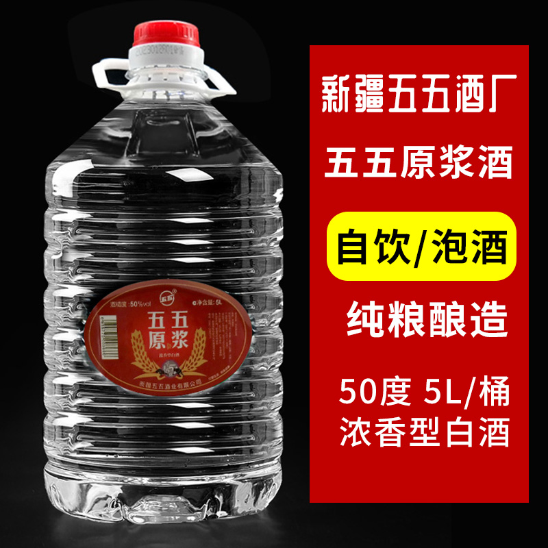 五五五五原浆散酒白酒新疆五五酒厂国营酒厂5000ml桶装浓香型50度