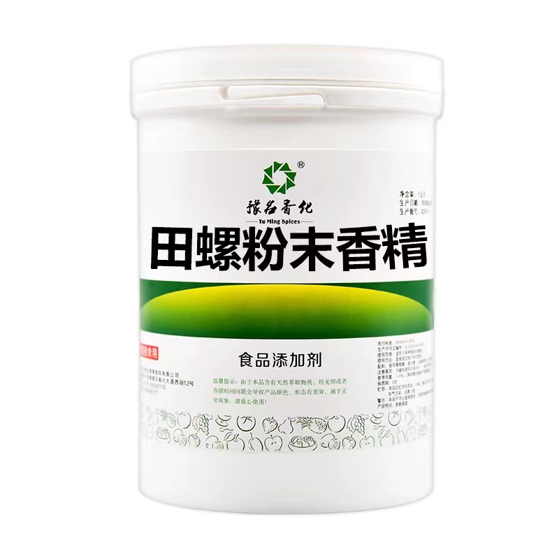 食品级 田螺粉末香精 烘焙香料 糕点 田螺味香精 1kg包邮