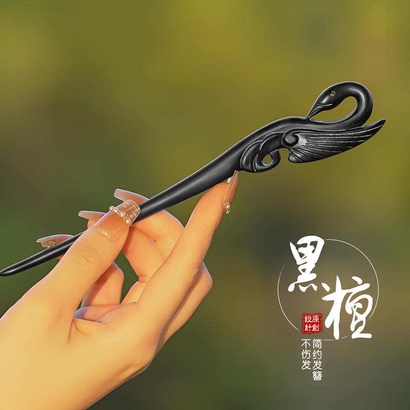 天鹅黑檀木发簪古风盘发女高级感新中式发钗发饰木簪简约簪子头饰
