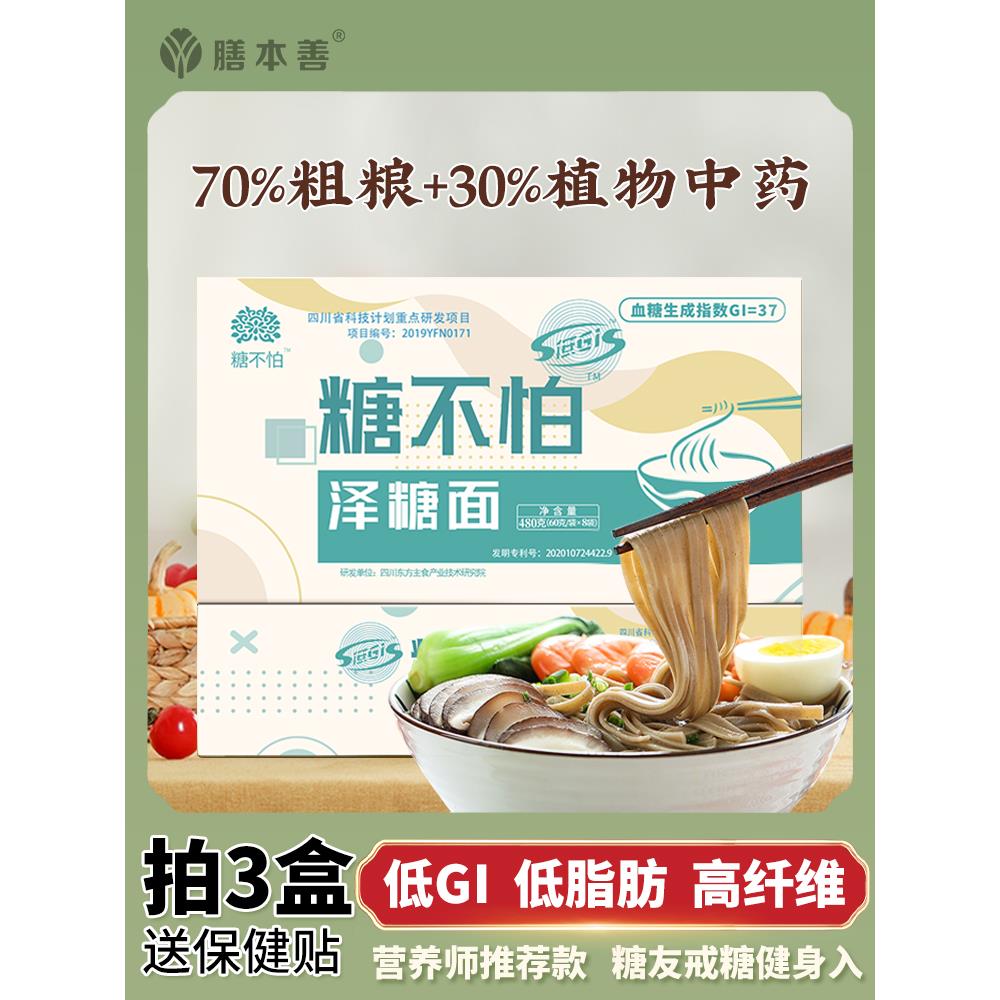 低糖不怕泽糖面无蔗糖食品糖尿饼人专用荞麦面条糖友控糖面条