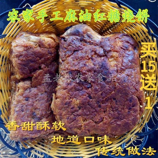 张家口红糖麻饼扭丝烧饼内蒙呼市咸味焙子传统胡麻油旋儿个包邮