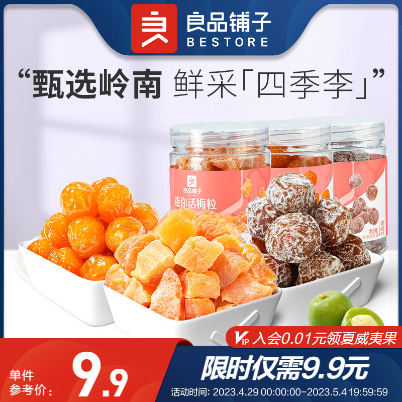 铺子话梅罐装135梅子无核话梅果干果脯酸甜梅肉怀旧零食小吃笋0g