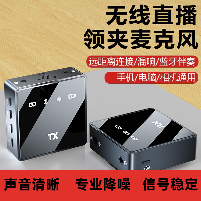 无线领夹声卡麦克风蓝牙手机直播手机麦克风领夹降噪通用相机专业