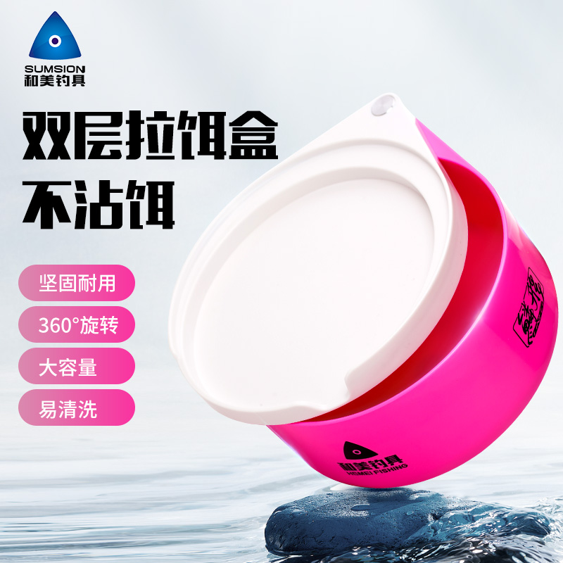 和美钓具 【大容量饵料盒】深底钓鱼拉饵盘通用加厚双层耐用食盒