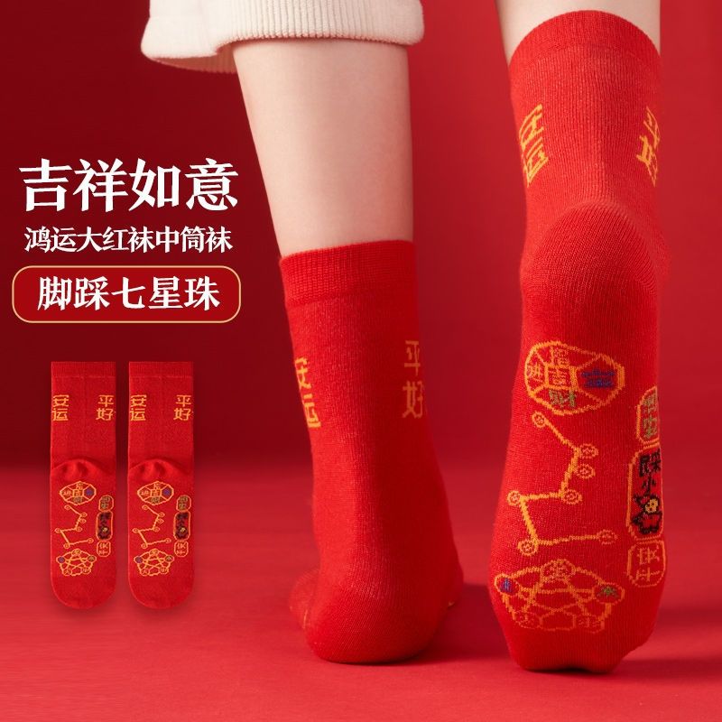 2024龙年七星连珠红色脚踏袜子本命年红袜子男士女士刺绣吸汗防臭