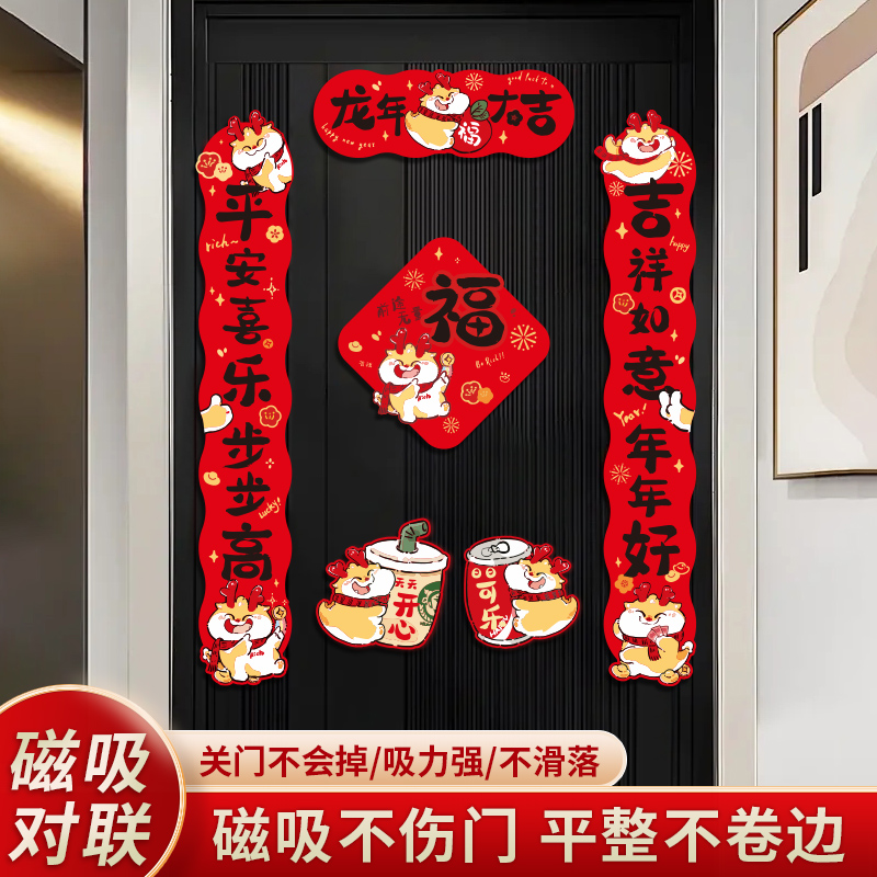 新年对联2024年龙年春节家用大门春联创意新春过年装饰门联套装福