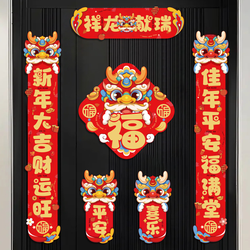 新年对联2024龙年新款磁吸联家用过年入户门装饰春节字门贴