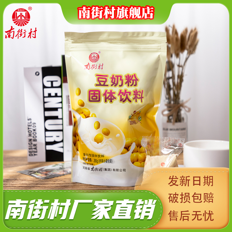 南街村豆奶粉优质大豆高钙早餐营养代餐粉 1袋（280克）小袋优选