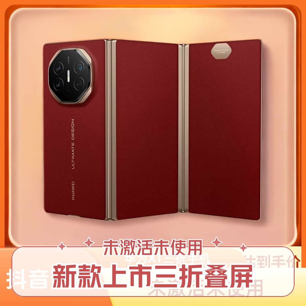 未使用 Huawei/华为 Mate XT三折叠 商务高端双卡手机 原装未激活