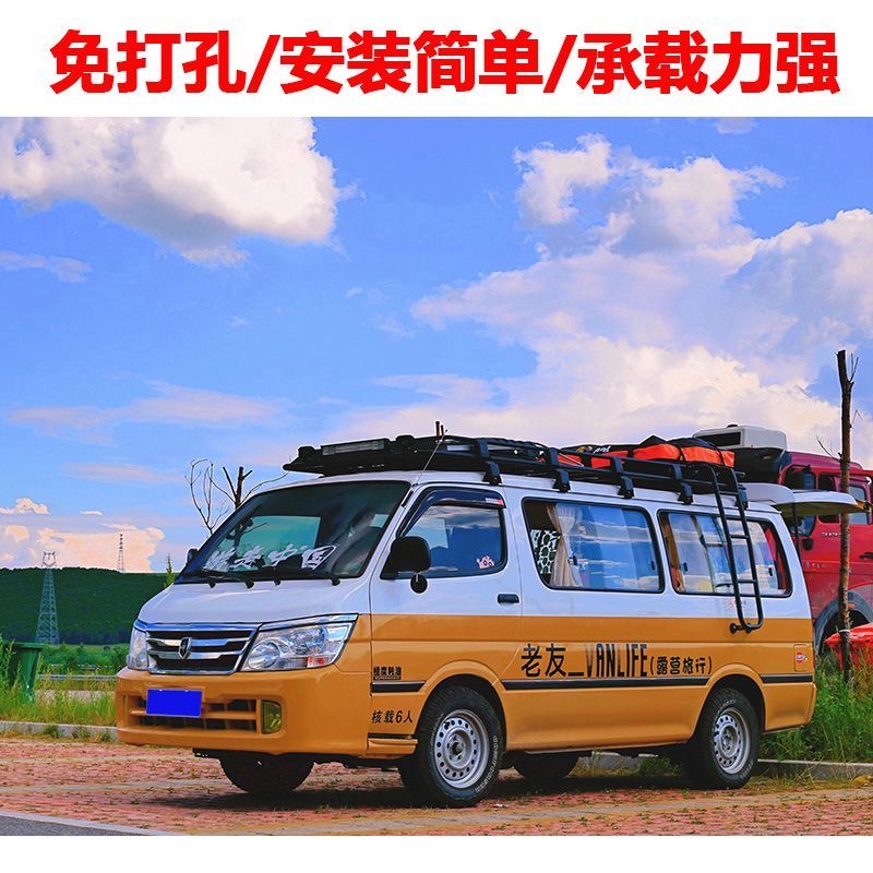 福田 大通 依维柯 欧胜 得意 宝迪 菱智车顶行李架货架可加侧梯帐