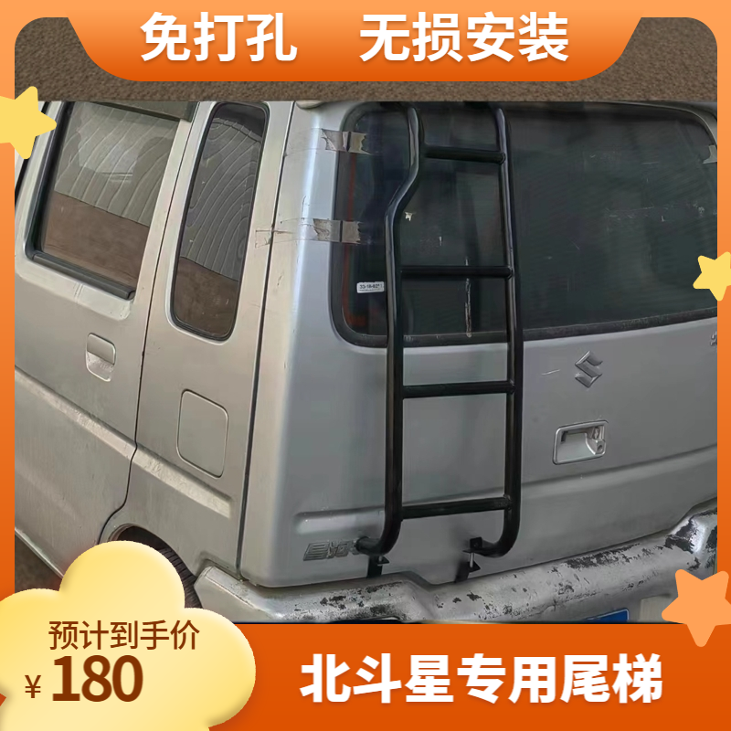 北斗星改装件北斗星车载车顶架行李架免打孔安装行李框后尾梯载重