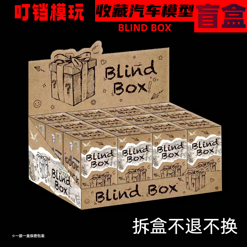 【汽车模型】叮铛模玩1：64树脂合金汽车模型盲盒全新