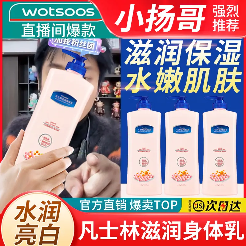 【小杨专属哥】凡士林滋润身体乳烟酰胺嫩肤细润保湿补水清爽不粘腻