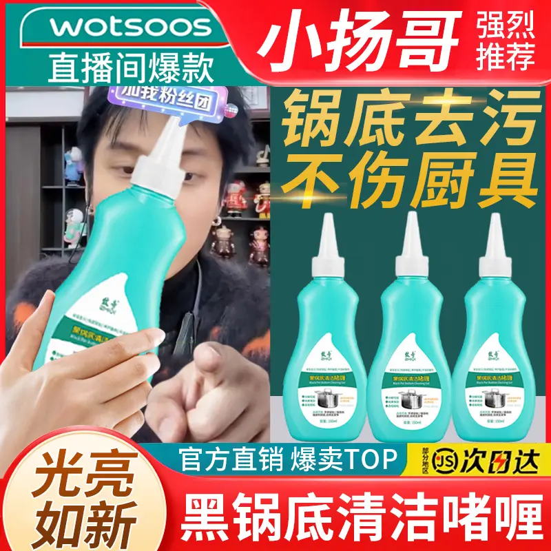 【小杨专属哥】黑锅底清洁啫喱锅底除黑神器强力去污不锈钢清洁剂