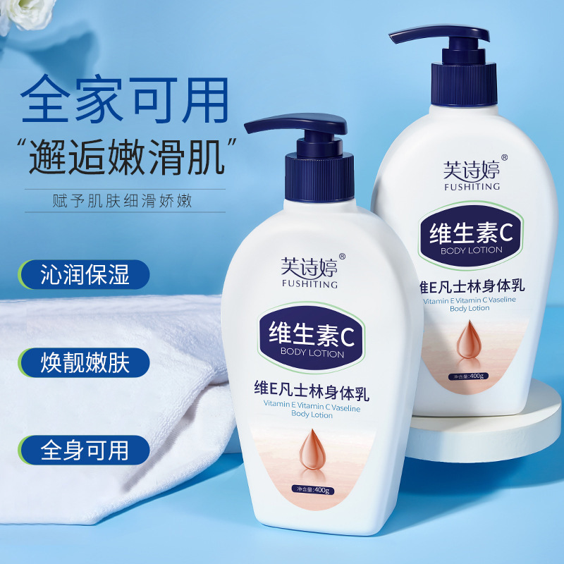 维生素e乳凡士林身体乳 清爽保湿不油腻嫩肤留香大容量男女可用推