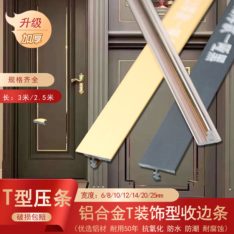 铝合金T型条瓷砖衣柜木门扣条金属条地板收边条吊顶背景墙装饰条