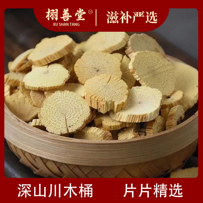 川木通  净重250g 木通 手选品质大片