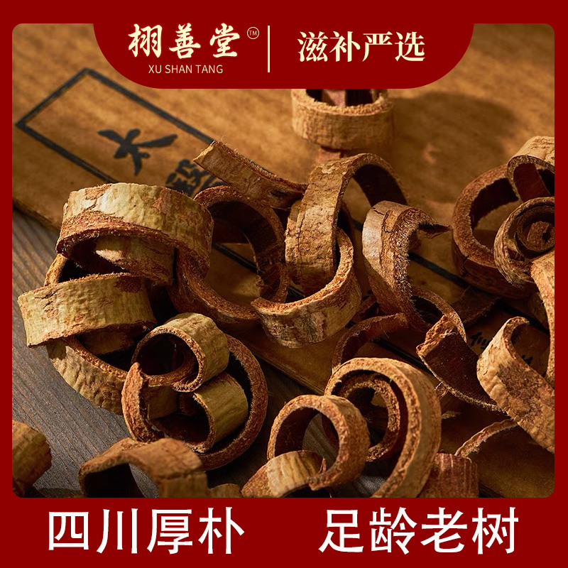 厚朴 净重250克道地选材去皮厚朴油性十足