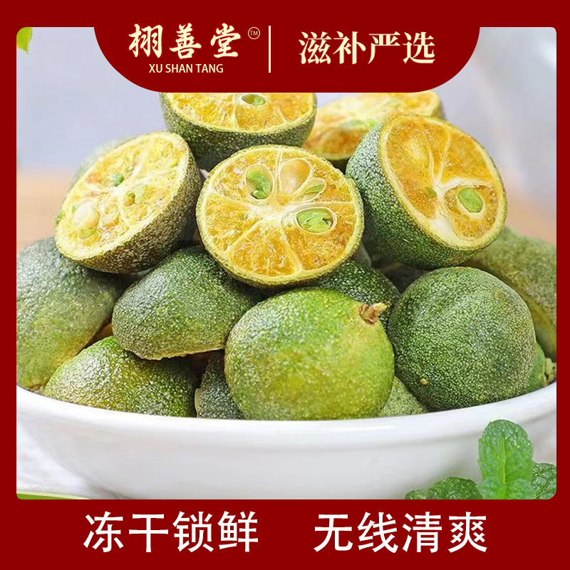 冻干青桔  净重100g 搭配柠檬片百香果 夏季冲饮经典组合