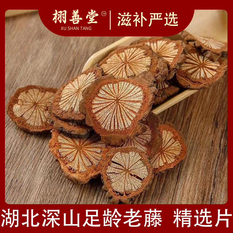 【红藤】净重250g自然生长精选片农家自然晾晒血塞通品质新货