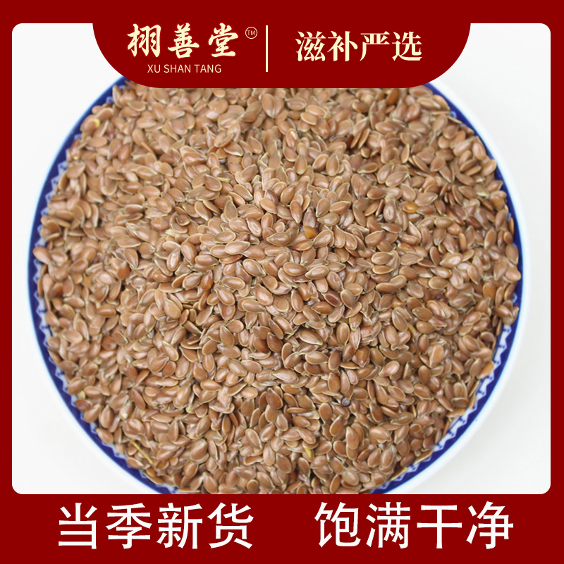 生亚麻籽 胡麻籽 净重250g产地新货