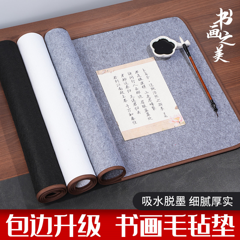 高端新款包边毛毡书法垫国画毛毡毛笔垫毛毡定制学生毛笔书法专用