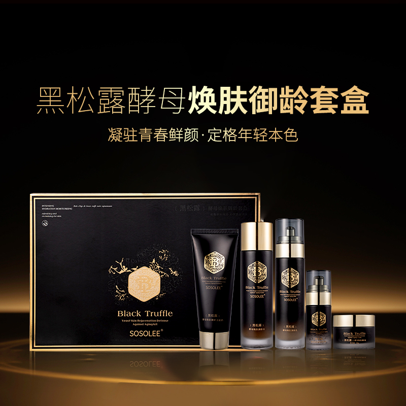 【专柜正品】黑松露酵母焕肤御龄套盒 （h项） 0521YF