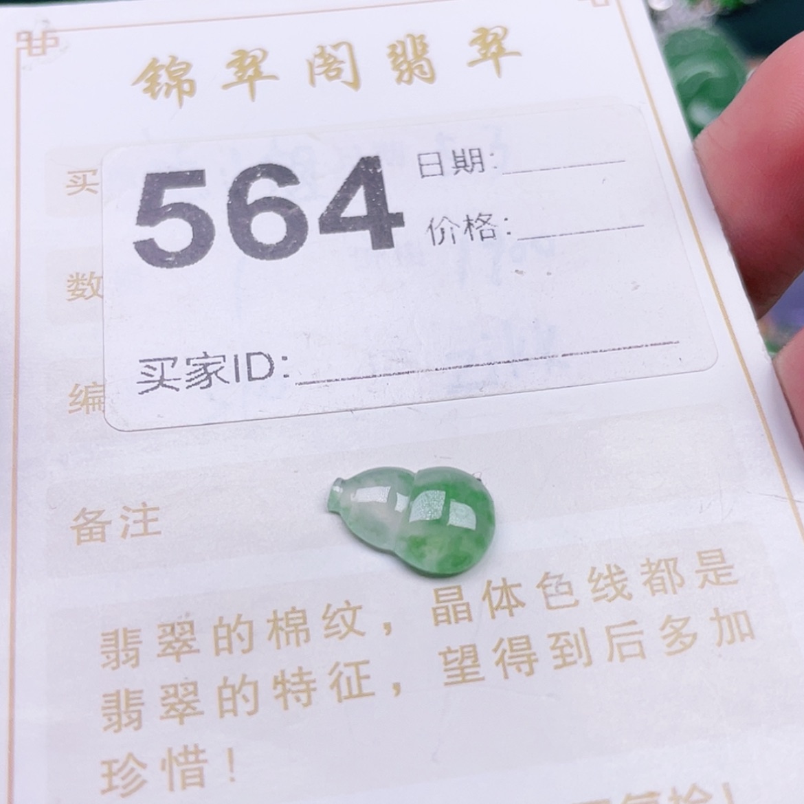 【闪购商品】定制翡翠未镶嵌