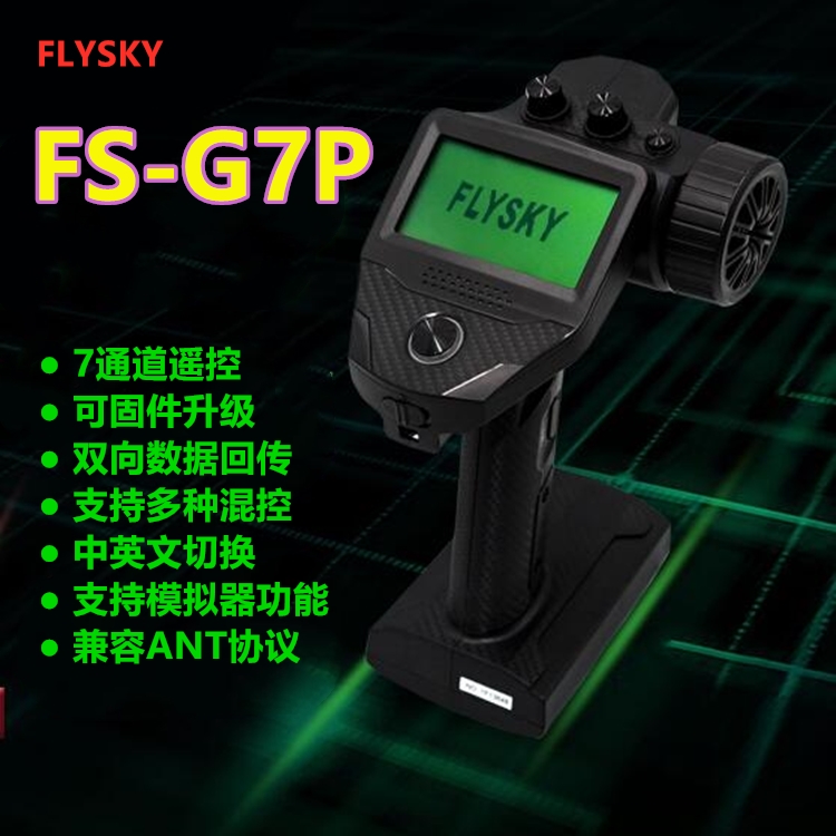 富斯新款G7P遥控器FLYSKY枪控ANT模型车船 7通道 中英 R7P接收机