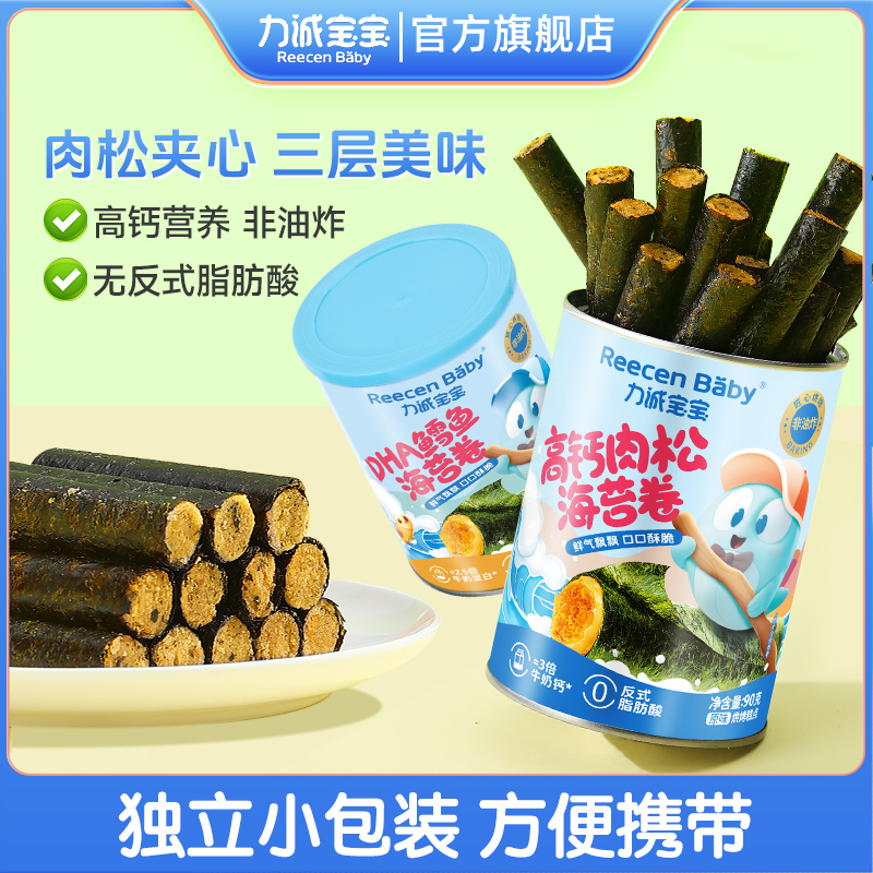 力诚宝宝海苔肉松卷韩式有料三重夹心脆儿童零食营养健康90gSC