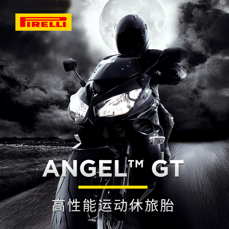 倍耐力Pirelli摩托车轮胎天使胎GT系列跑车轮胎真空胎半热熔跑车