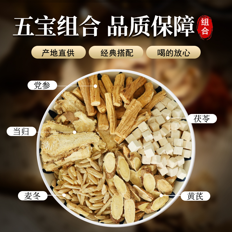 【组合装】黄芪党参当归茯苓麦冬甘草各100g搭配煮水煲汤煮粥袋泡茶