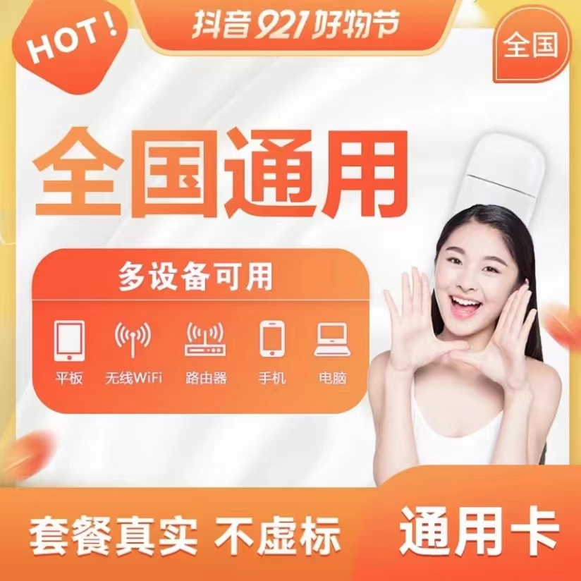 日常流量套餐z纯正品永久卡全国通用