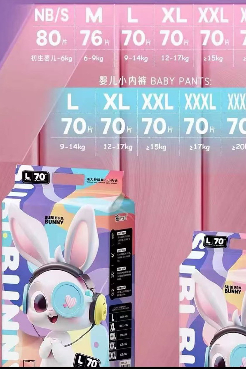 舒贝兔活力舒适小内裤、超薄透气、加宽新体、柔软亲肤一次性拉拉裤