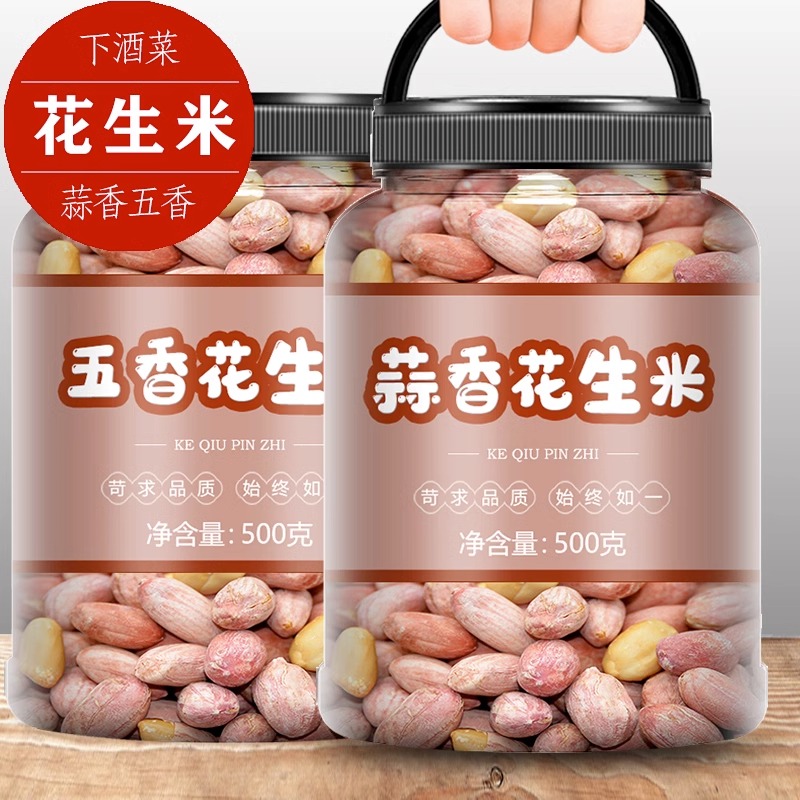 新熟炒烘烤 蒜香五香多味花生米装散装炒货下酒菜零食香酥醇香