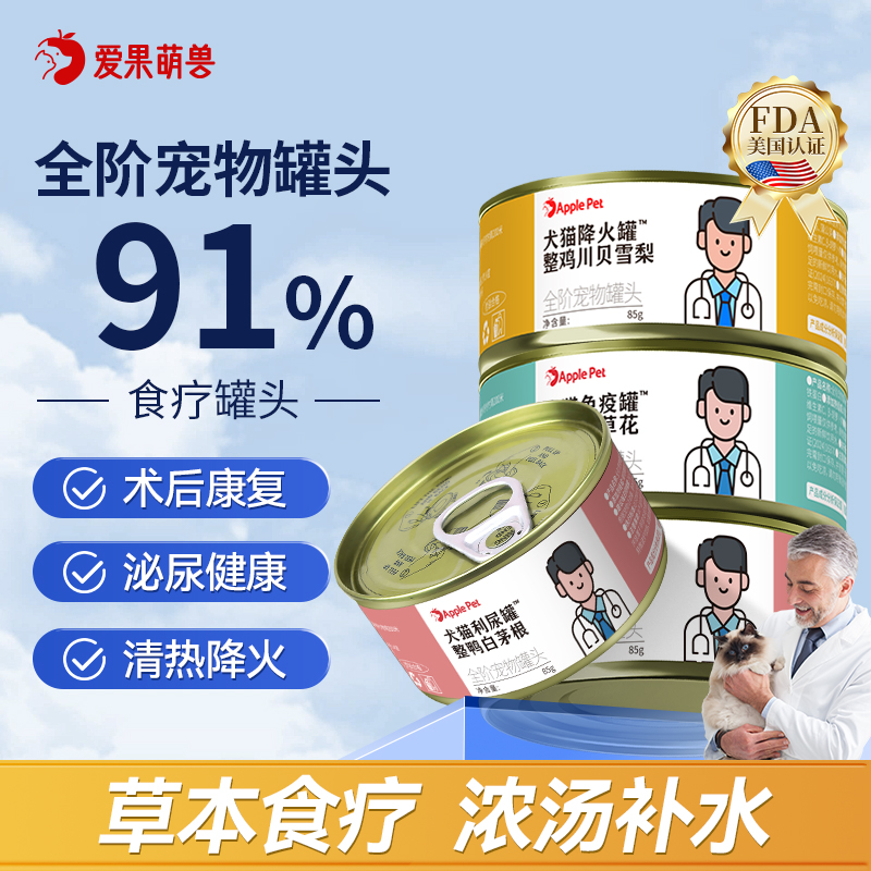  爱果萌兽猫罐头狗狗营养品怀孕泌尿胰腺炎肠道肠胃绝育处方罐头