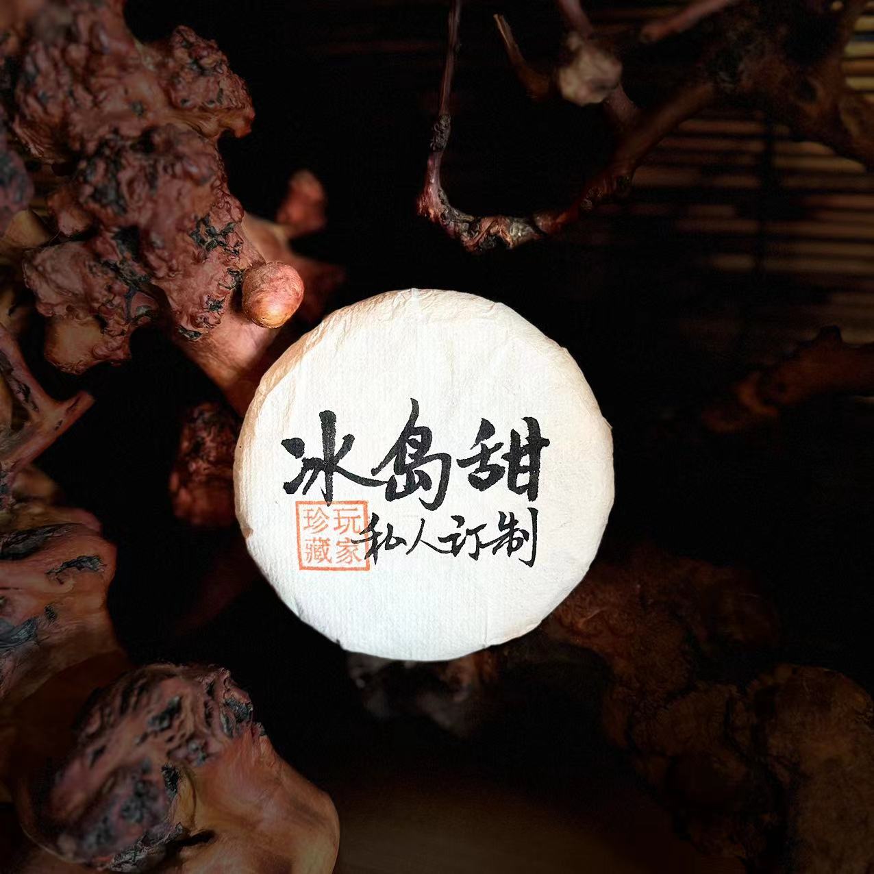 2024年冰岛甜普洱生茶-100克/饼