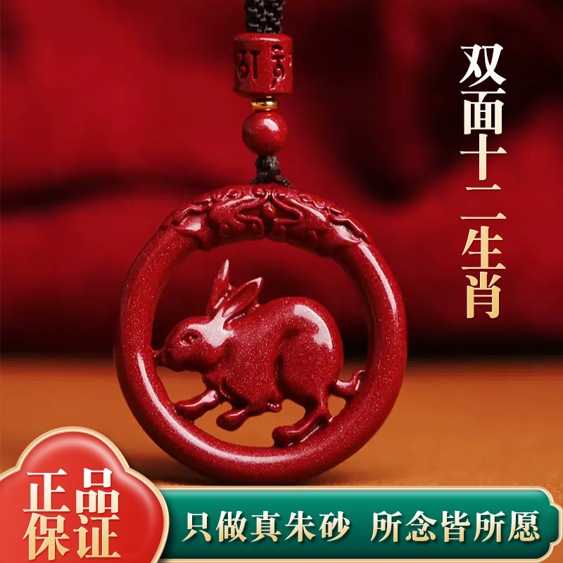 含辰砂工艺品紫金砂朱砂生肖吊坠圆形镂空双面卡通动物项链