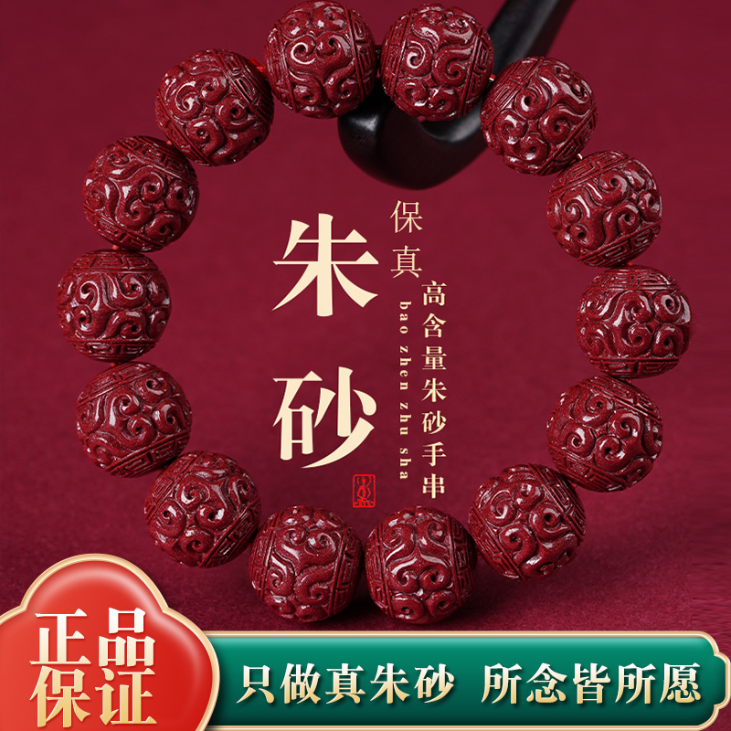含辰砂工艺品朱砂手串回纹珠紫金砂单圈手链