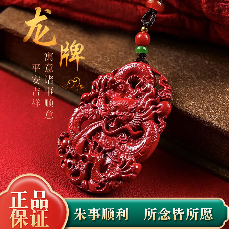 含辰砂工艺品朱砂龙行天下龙牌高含量紫金砂吊坠镂空龙年项链挂件